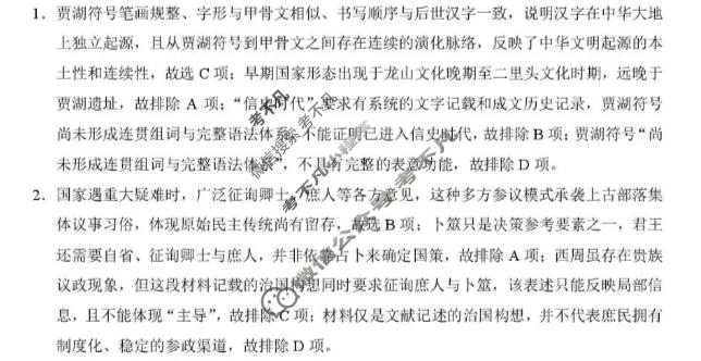 贵州省2026-2027学年高三9月联考(黑白黑白黑白白黑黑黑白)历史答案