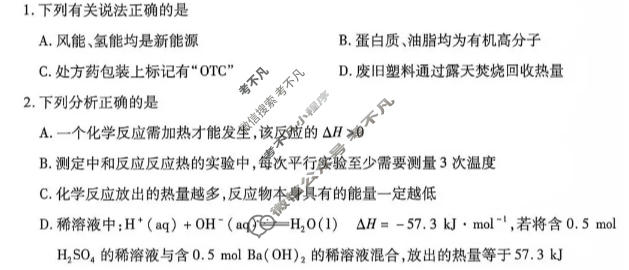 [天一大联考]河南省2026-2027学年高二9月联考(HN202609)化学A试题