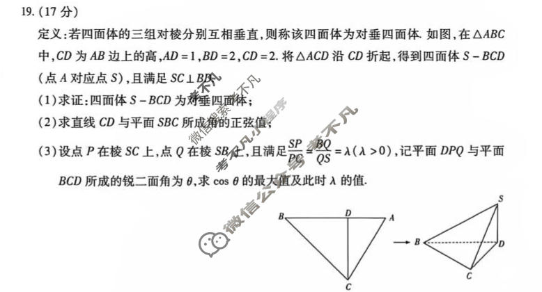 [天一大联考]河南省2026-2027学年高二9月联考(HN202609)数学A试题