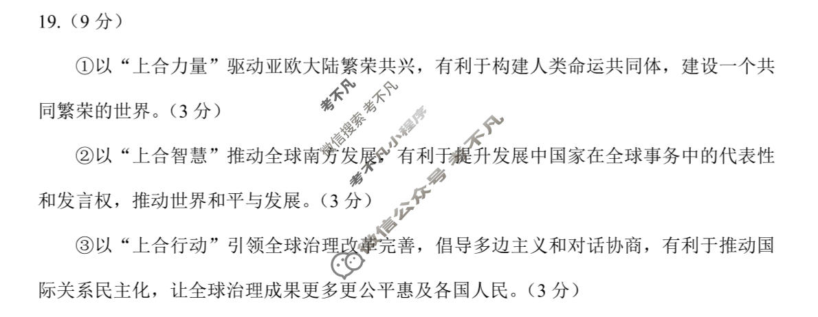 永州市2027年高考第一次模拟考试(9月)政治答案