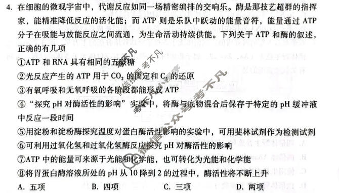贵州省2026-2027学年高三9月联考(黑白黑白黑白白黑黑黑白)生物试题