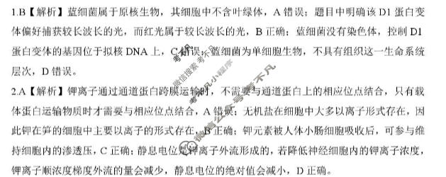 [百师联盟]2027届高三年级9月联考②生物(百F)答案