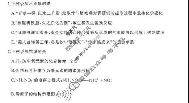 [百师联盟]2026-2027学年高一上学期阶段检测(一)化学(百B)试题