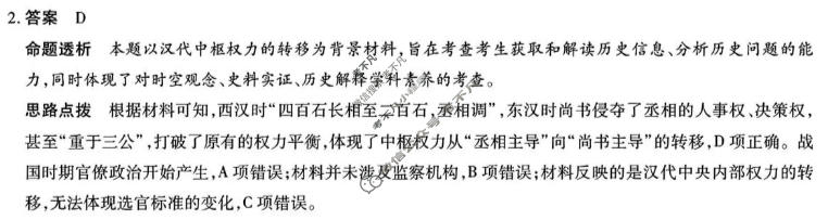 [天一大联考]湖南省2026-2027学年高二9月联考(HUN202609)历史答案