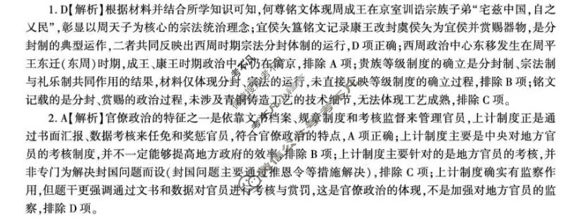 [百师联盟]2026-2027学年高二上学期阶段检测(一)历史(百A)答案