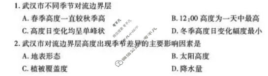 [天一大联考]湖南省2026-2027学年高二9月联考(HUN202609)地理试题