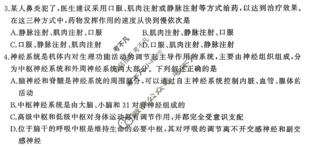 [百师联盟]2026-2027学年高二上学期阶段检测(一)生物试题