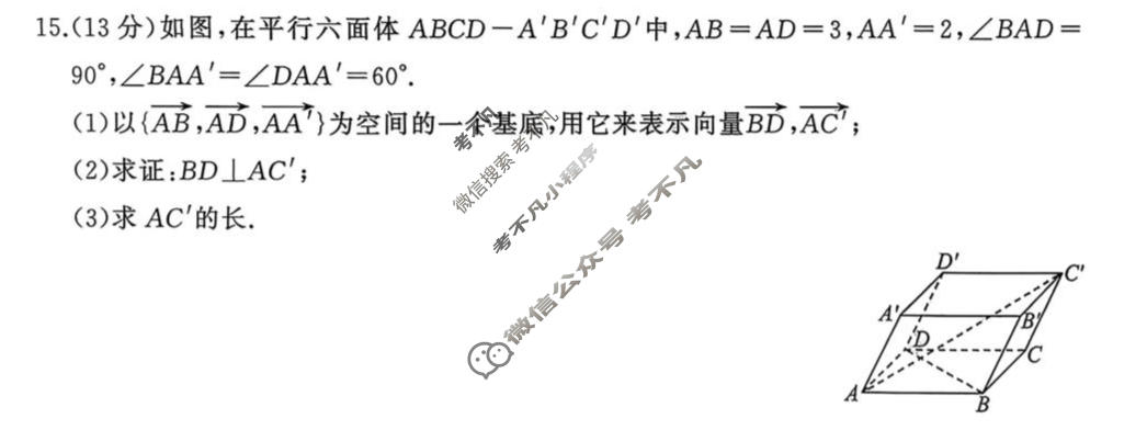 [百师联盟]2026-2027学年高二上学期阶段检测(一)数学(百RA)试题