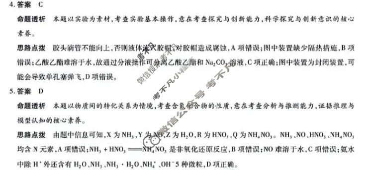 [天一大联考]河南省2026-2027学年高二9月联考(HN202609)化学A答案