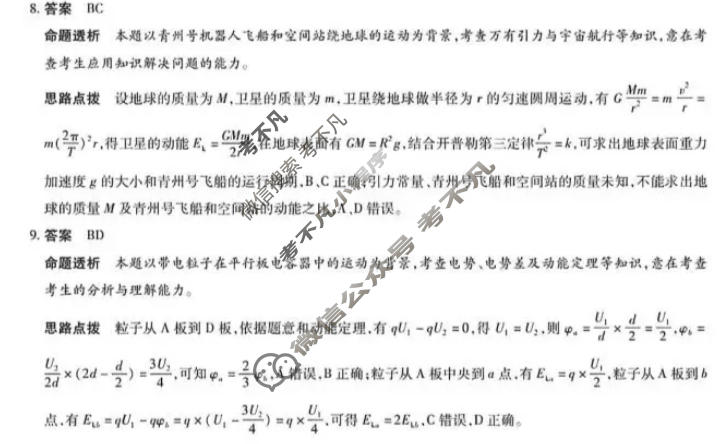[天一大联考]河南省2026-2027学年高二9月联考(HN202609)物理答案