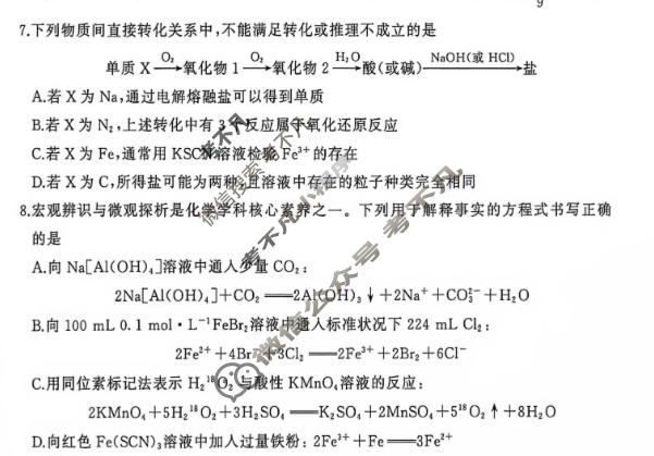 [百师联盟]2027届高三年级9月联考②化学(百N)试题