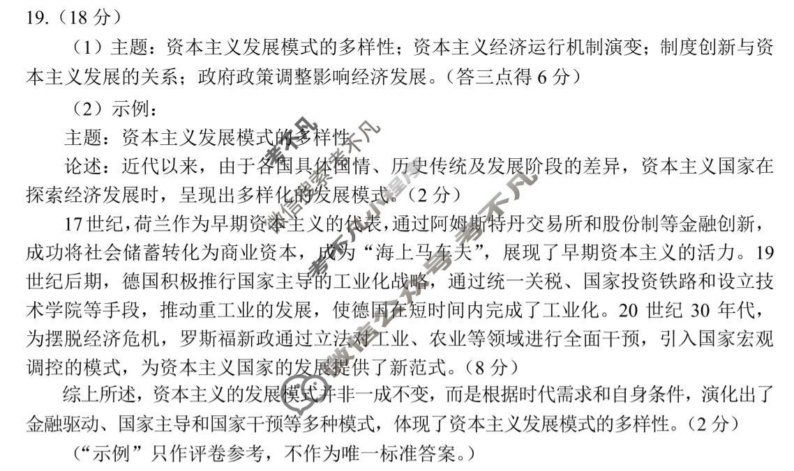 永州市2027年高考第一次模拟考试(9月)历史答案