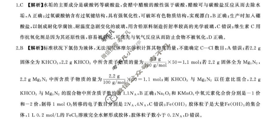 [百师联盟]2027届高三年级9月联考②化学(百N)答案