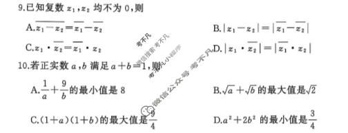 [百师联盟]2027届高三年级9月联考②数学(百A)试题