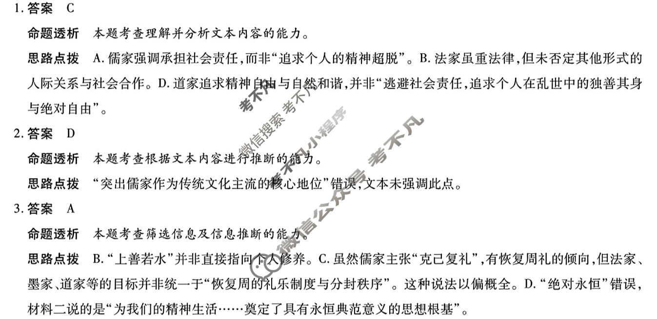 [天一大联考]湖南省2026-2027学年高二9月联考(HUN202609)语文答案
