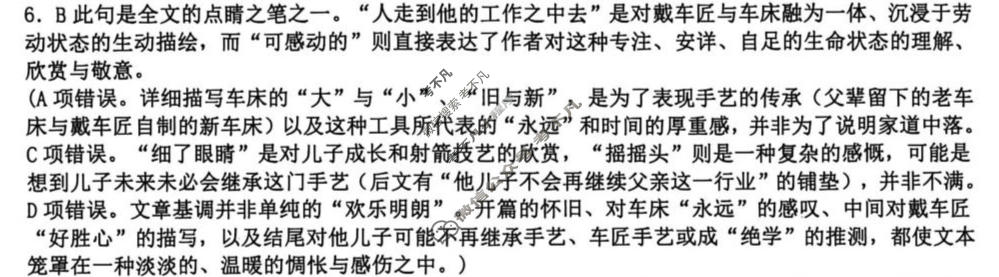 树德中学高2024级高三上学期阶段性测试(9月)语文答案