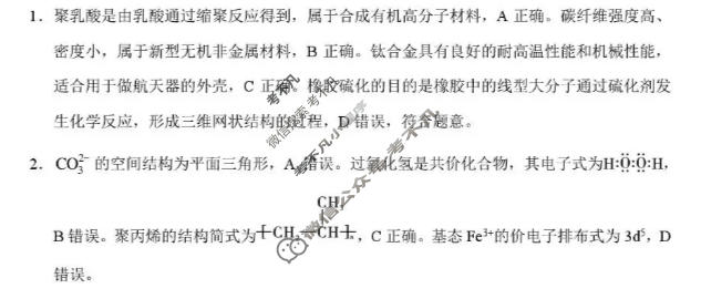 贵州省2026-2027学年高三9月联考(黑白黑白黑白白黑黑黑白)化学答案