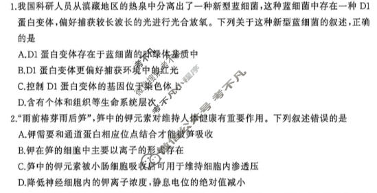[百师联盟]2027届高三年级9月联考②生物(百F)试题