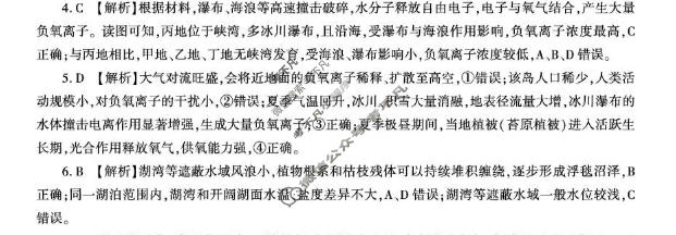 [百师联盟]2027届高三年级9月联考②地理(百F)答案