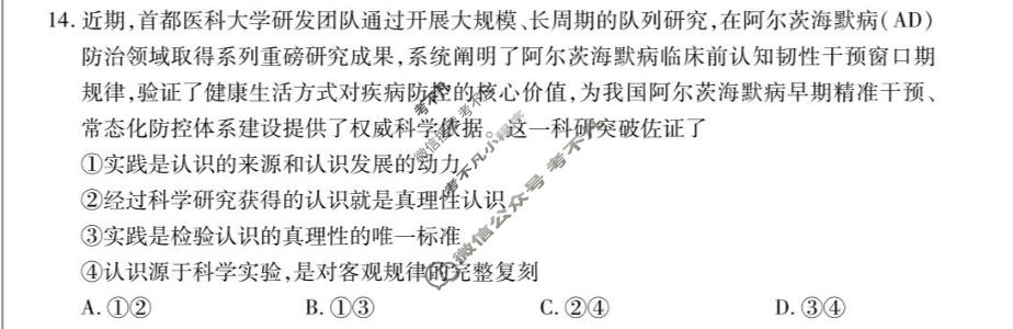 [天一大联考]湖南省2026-2027学年高二9月联考(HUN202609)政治试题