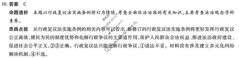 [天一大联考]湖南省2026-2027学年高二9月联考(HUN202609)政治答案