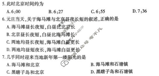 [百师联盟]2026-2027学年高二上学期阶段检测(一)地理试题