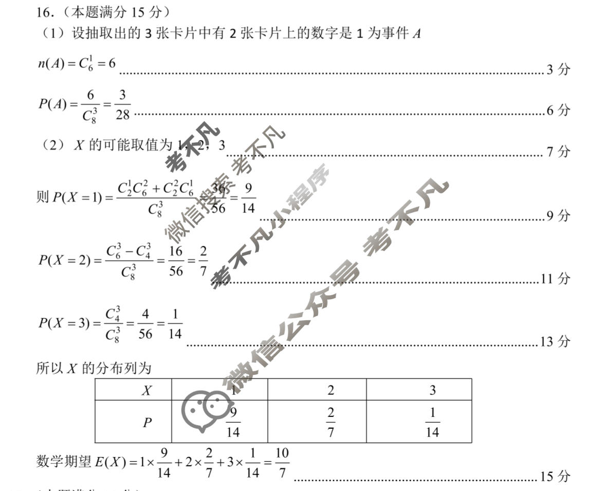 永州市2027年高考第一次模拟考试(9月)数学答案