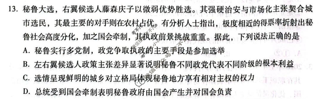 贵州省2026-2027学年高三9月联考(黑白黑白黑白白黑黑黑白)政治试题