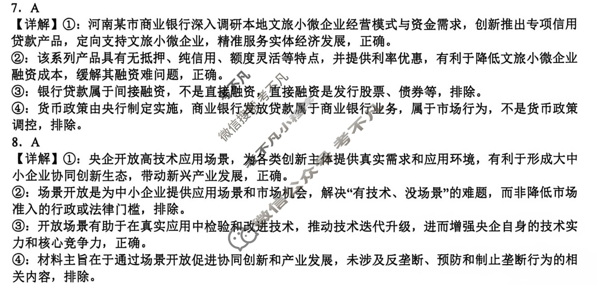 树德中学高2024级高三上学期阶段性测试(9月)政治答案