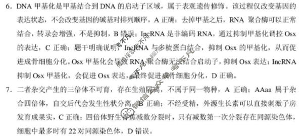 贵州省2026-2027学年高三9月联考(黑白黑白黑白白黑黑黑白)生物答案