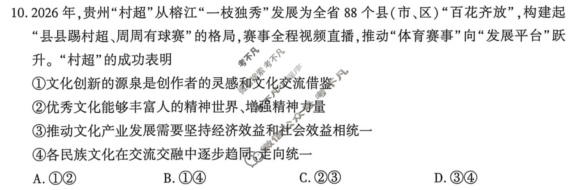 黔西市2027届高三年级零诊考试政治试题