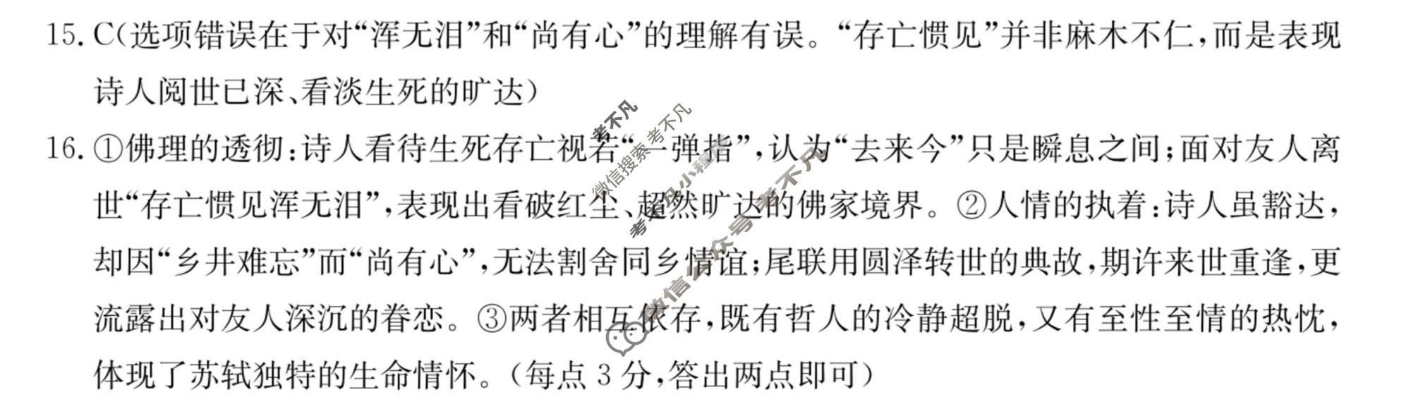 江西省金太阳2026-2027学年上学期高三限时训练(9.22)语文答案