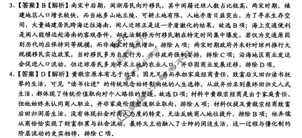 树德中学高2024级高三上学期阶段性测试(9月)历史答案