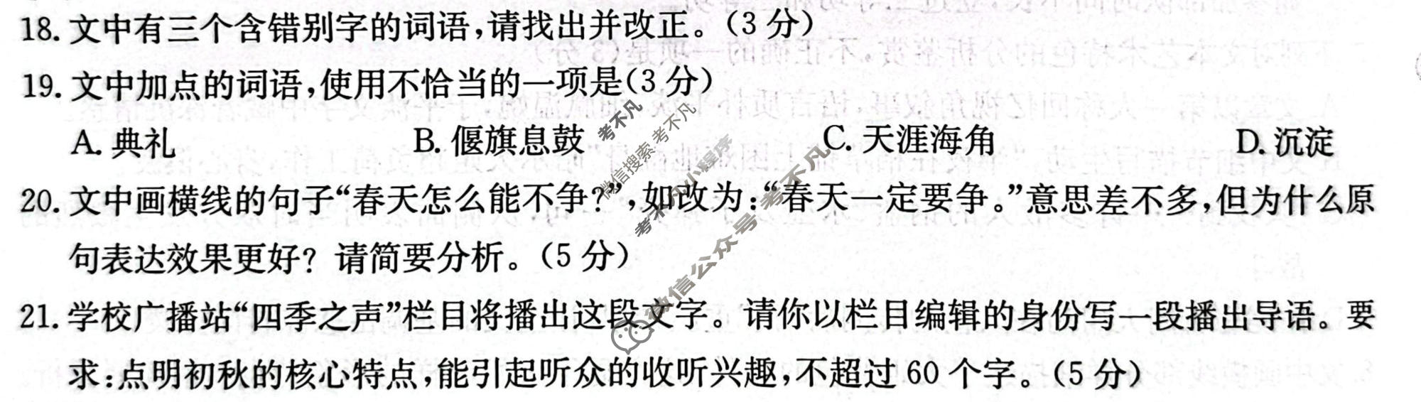 山东省金太阳2026-2027学年高三考试9月联考(9.23)语文试题