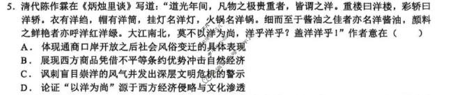 树德中学高2024级高三上学期阶段性测试(9月)历史试题