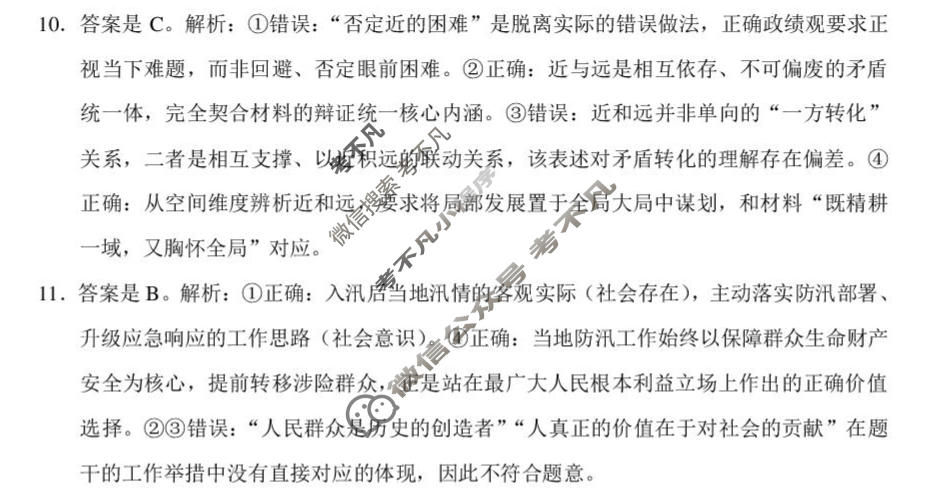 贵州省2026-2027学年高三9月联考(黑白黑白黑白白黑黑黑白)政治答案