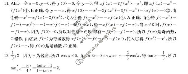 江西省金太阳2026-2027学年上学期高三限时训练(9.22)数学答案