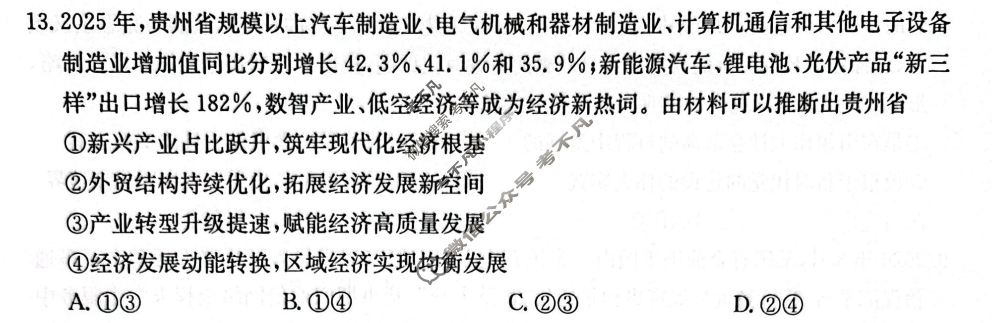山东省金太阳2026-2027学年高三考试9月联考(9.23)政治试题