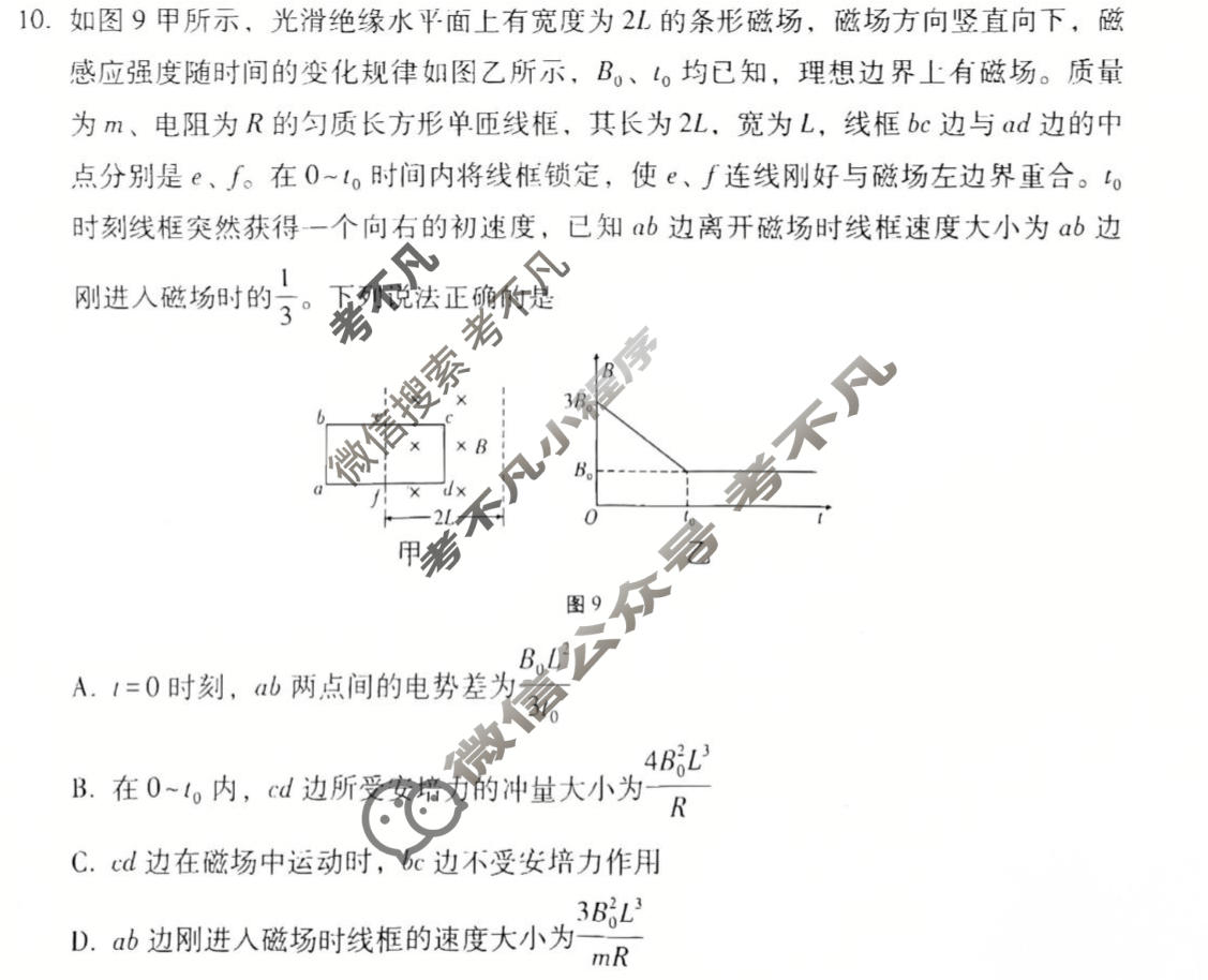 贵州省2026-2027学年高三9月联考(黑白黑白黑白白黑黑黑白)物理试题