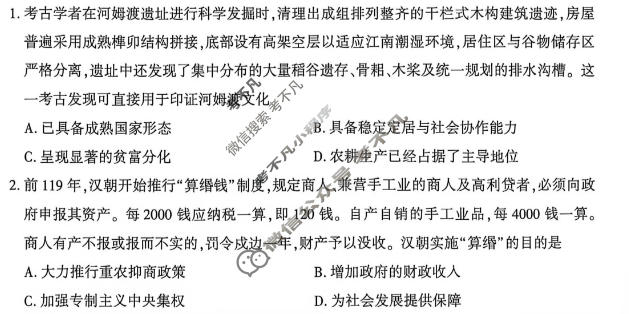 黔西市2027届高三年级零诊考试历史试题