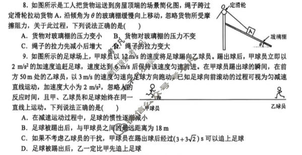 树德中学高2024级高三上学期阶段性测试(9月)物理试题