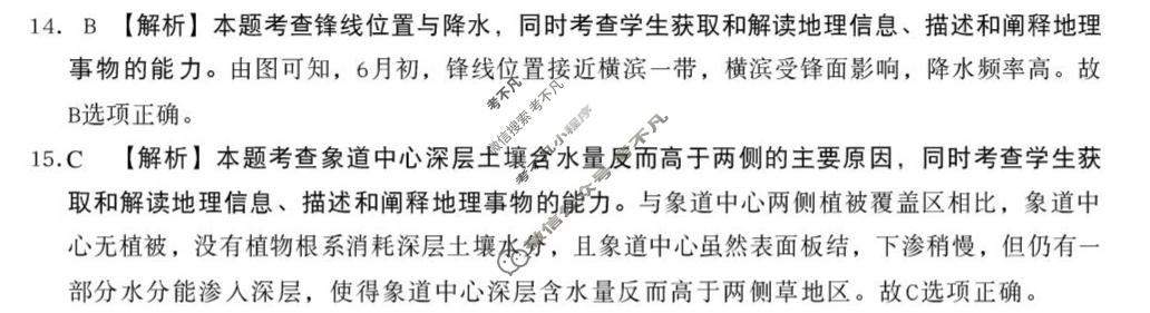 江西省金太阳2026-2027学年上学期高三限时训练(9.22)地理答案