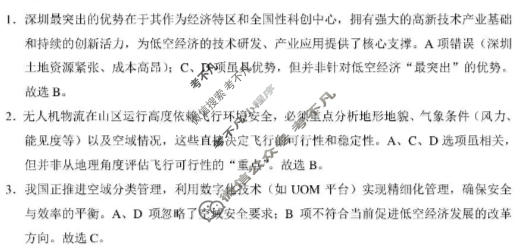 贵州省2026-2027学年高三9月联考(黑白黑白黑白白黑黑黑白)地理答案