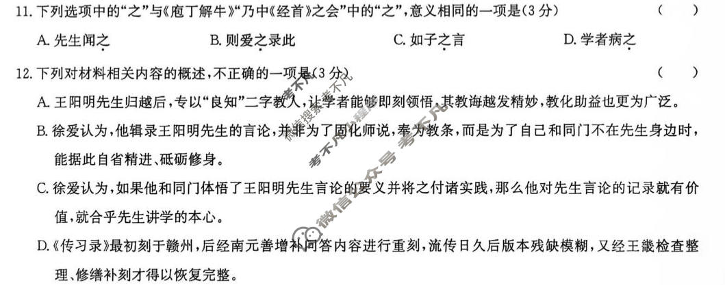 [九师联盟]2027届9月高三联考(9/2)语文X试题