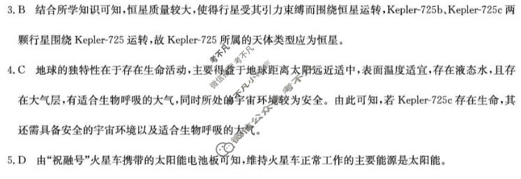 河北省2026-2027学年度高一9月质量检测(27-L-036A)地理答案