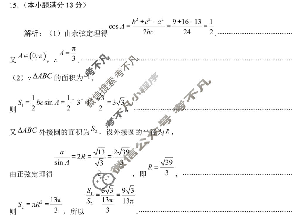江西省2026-2027学年高三上学期自主测试(9月)数学答案