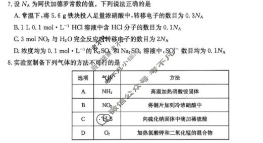 [九师联盟]2027届9月高三联考(9/2)化学A试题