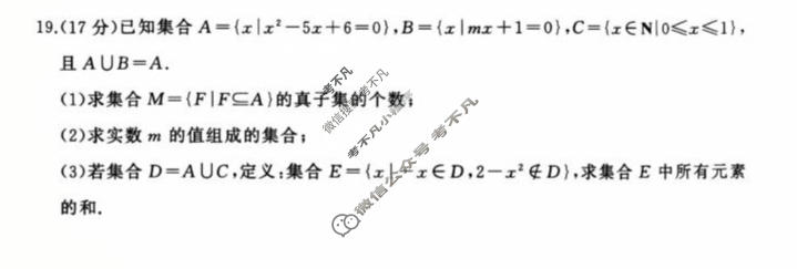 [百师联盟]甘肃省2026-2027学年高一9月联考数学(百B)试题
