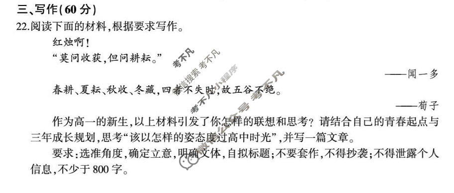 [百师联盟]河北省2026-2027学年高一9月联考语文试题