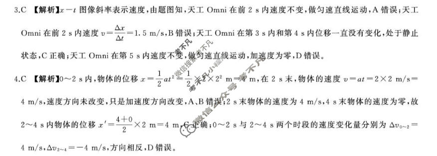 [百师联盟]河北省2026-2027学年高一9月联考物理答案